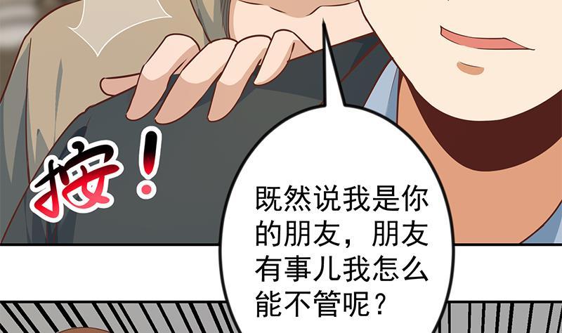 修仙归来在校园183话 朋友有难得出手