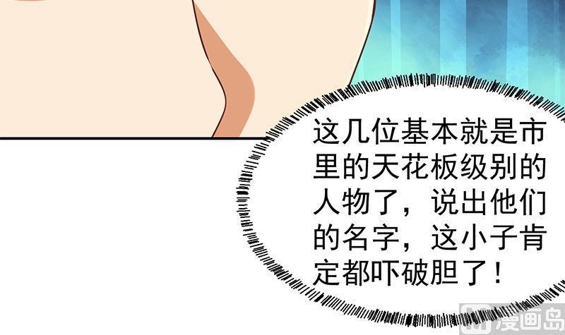 修仙归来在校园184话 打脸当然是挑大的