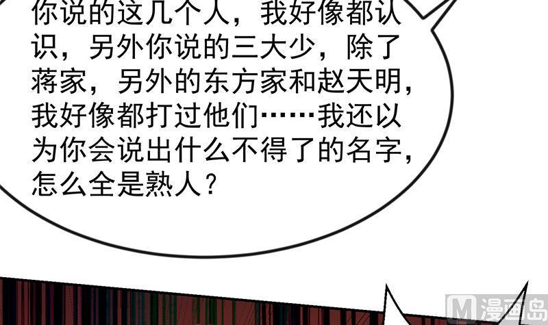 修仙归来在校园184话 打脸当然是挑大的