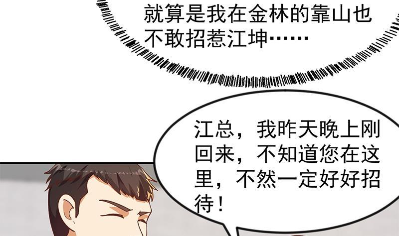 修仙归来在校园185话 踢到铁板上
