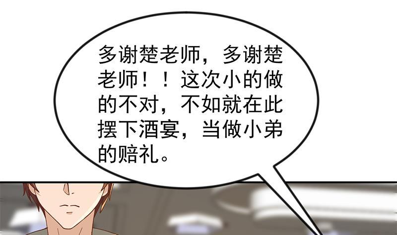 修仙归来在校园186话 神秘的楚老师！