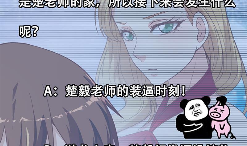 修仙归来在校园187话 前女友来搞事了