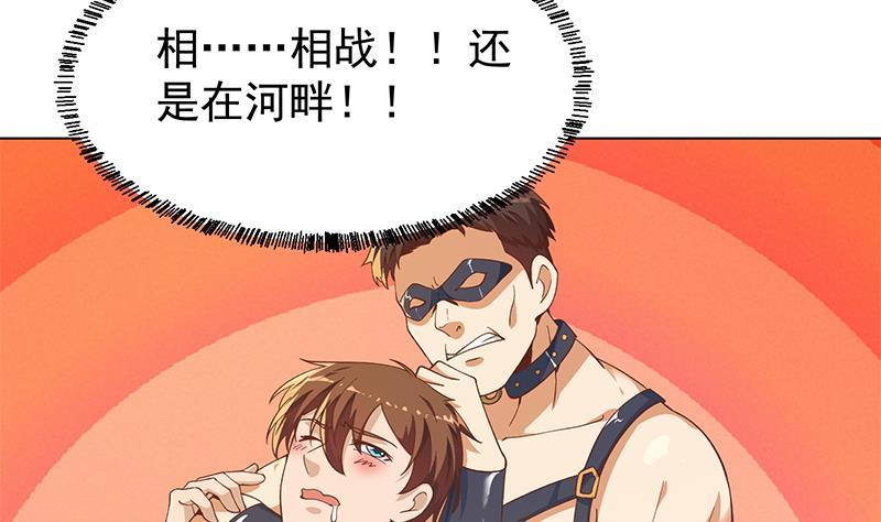 修仙归来在校园190话 江上约猛男！