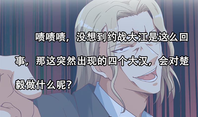 修仙归来在校园190话 江上约猛男！