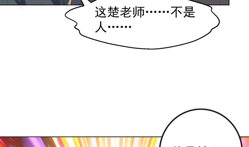 修仙归来在校园193话 惊为天人楚老师