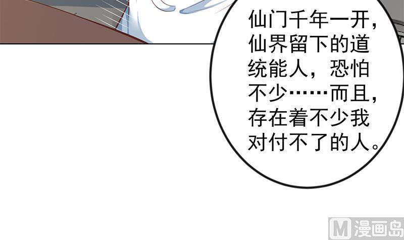 修仙归来在校园193话 惊为天人楚老师