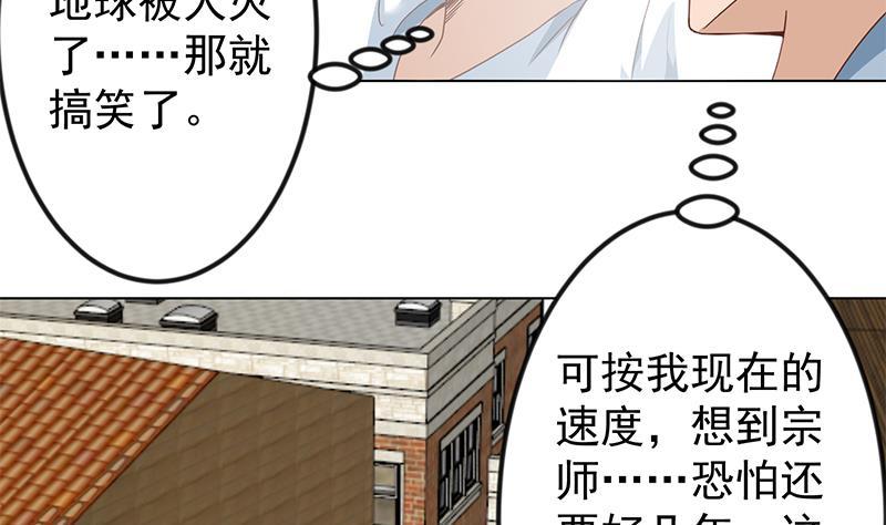 修仙归来在校园193话 惊为天人楚老师