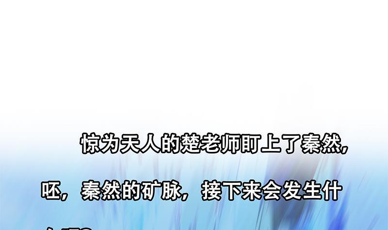 修仙归来在校园193话 惊为天人楚老师
