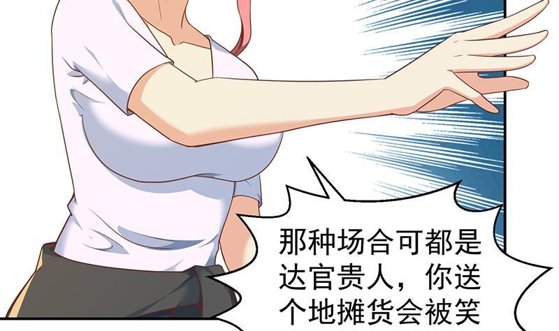 修仙归来在校园195话 地摊夺宝？