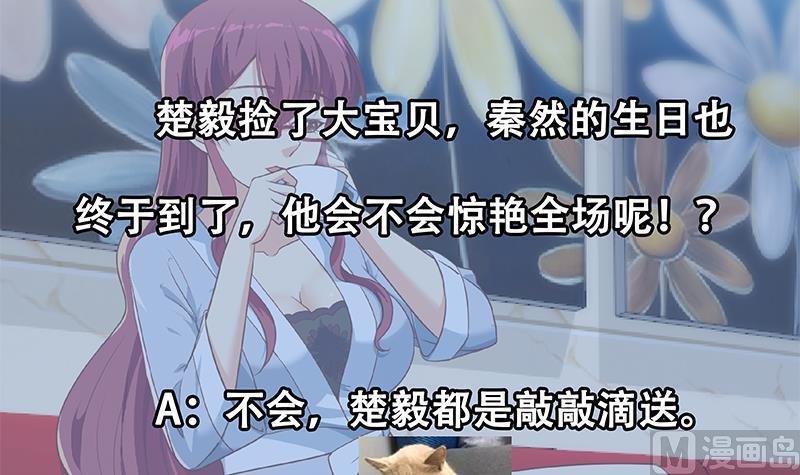 修仙归来在校园196话 秦然的小心思