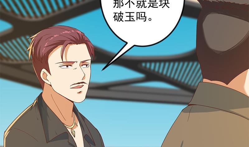 修仙归来在校园201话 价值五亿的地摊货