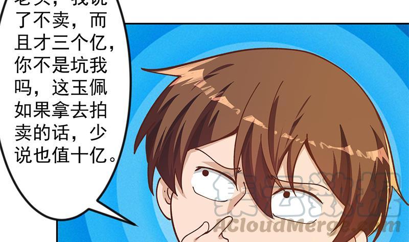 修仙归来在校园201话 价值五亿的地摊货