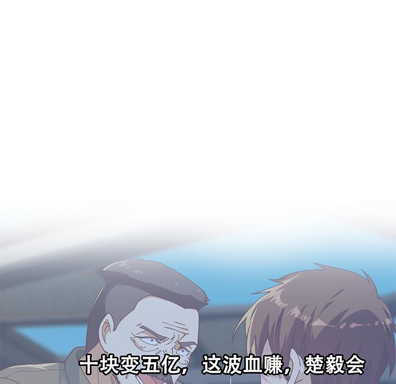 修仙归来在校园201话 价值五亿的地摊货