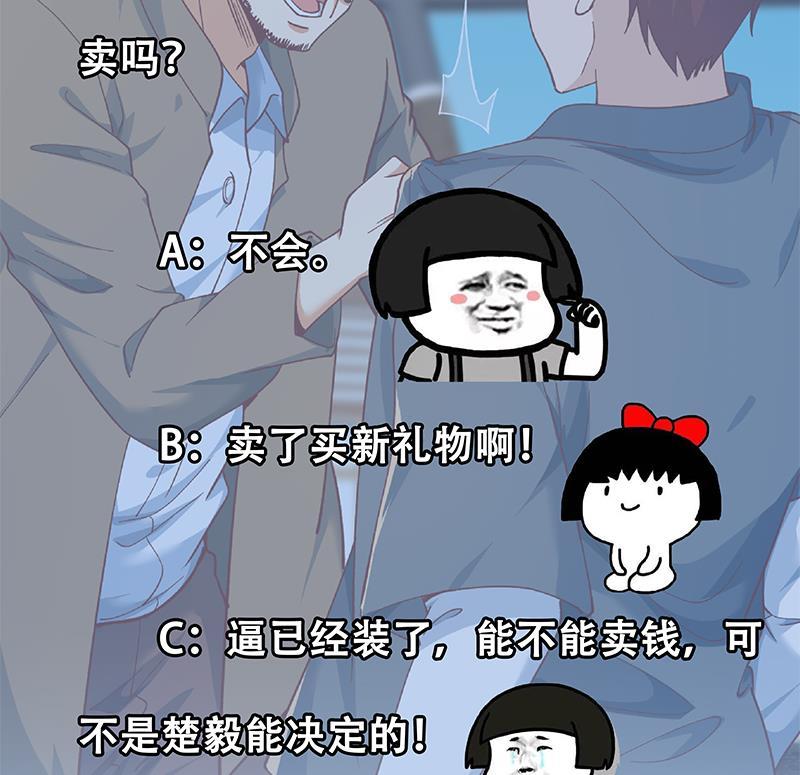 修仙归来在校园201话 价值五亿的地摊货