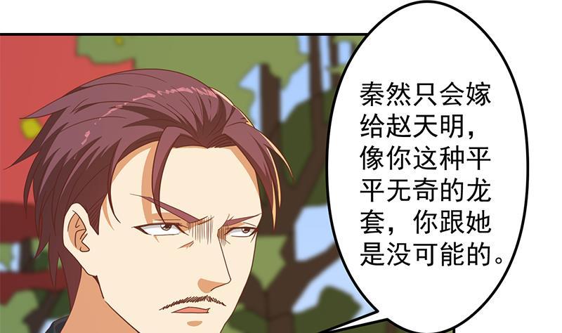 修仙归来在校园203话 那又关你什么事？