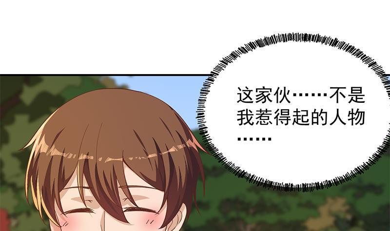 修仙归来在校园203话 那又关你什么事？