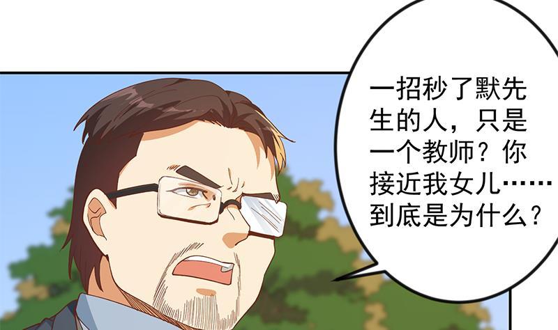 修仙归来在校园203话 那又关你什么事？