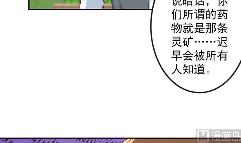 修仙归来在校园204话 暗中的交易