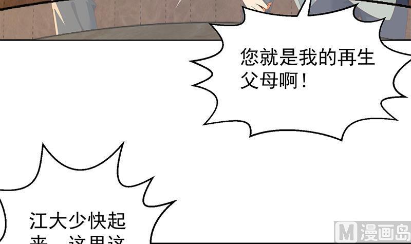 修仙归来在校园214话 认祖归宗？