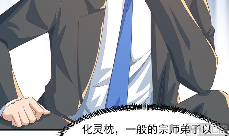 修仙归来在校园215话 话家和我睡觉？