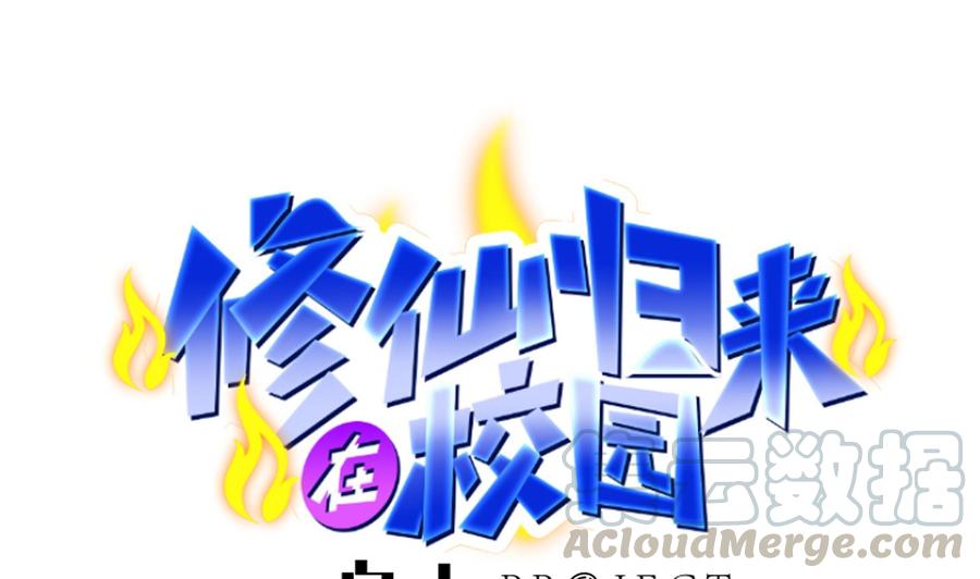 修仙归来在校园218话 出手阔绰的老人