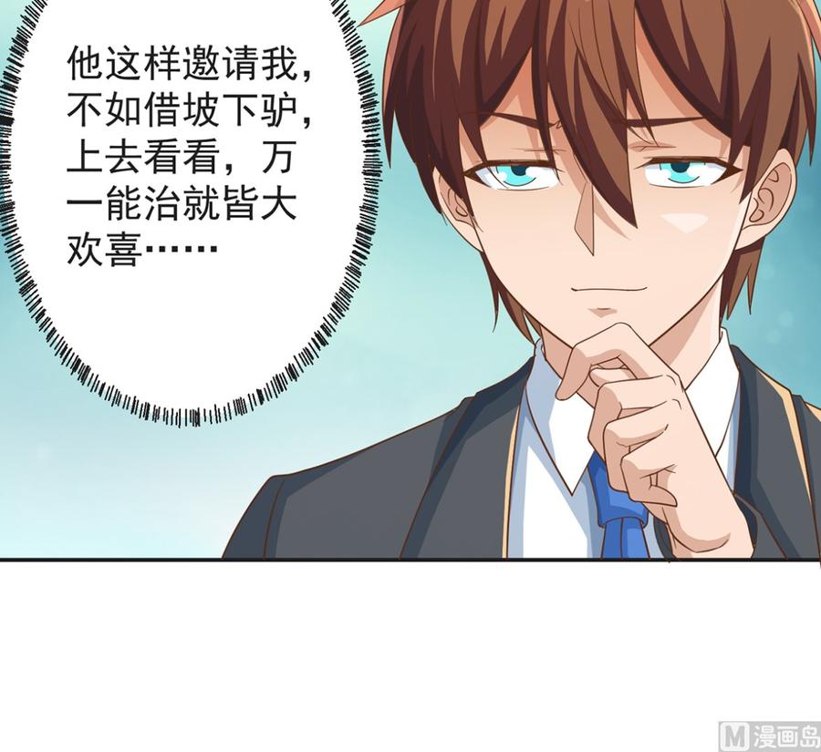 修仙归来在校园220话 高手过招