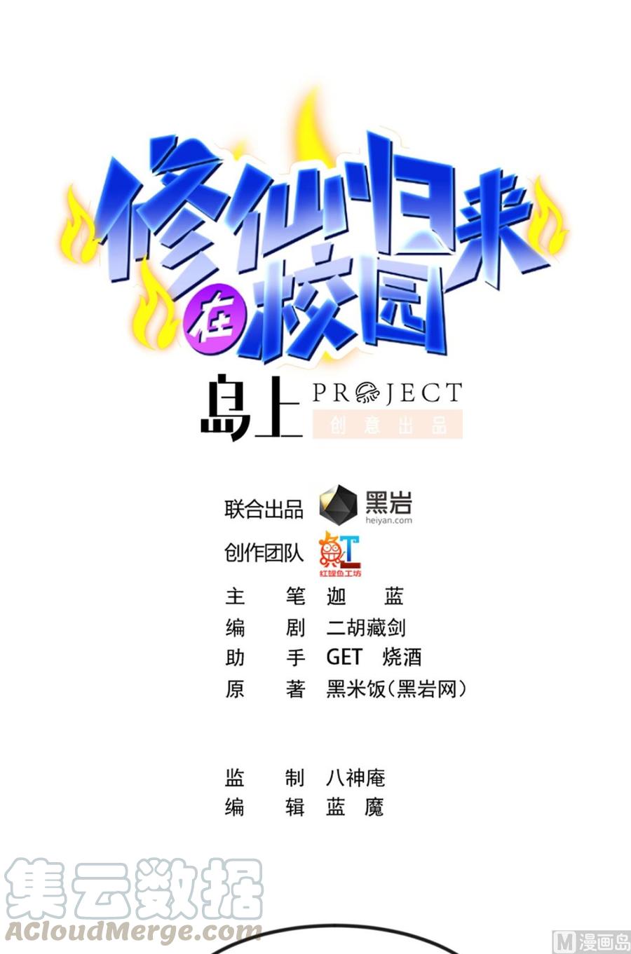 修仙归来在校园222话 破法！