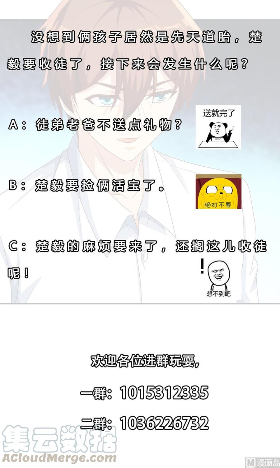 修仙归来在校园223话 楚毅收徒！