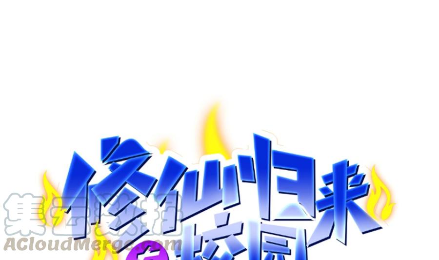 修仙归来在校园229话 毫不知情的楚毅