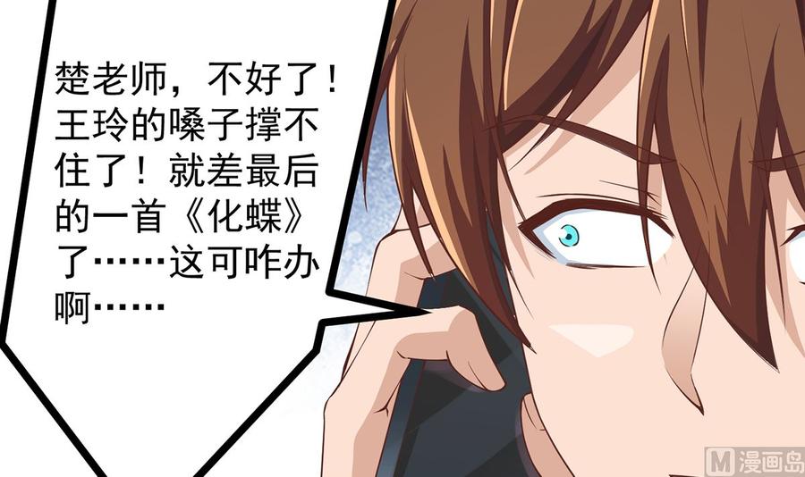 修仙归来在校园232话 楚毅的夺命歌声