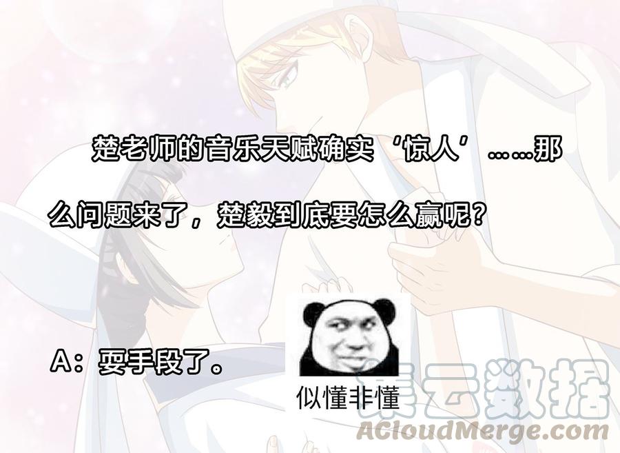 修仙归来在校园232话 楚毅的夺命歌声