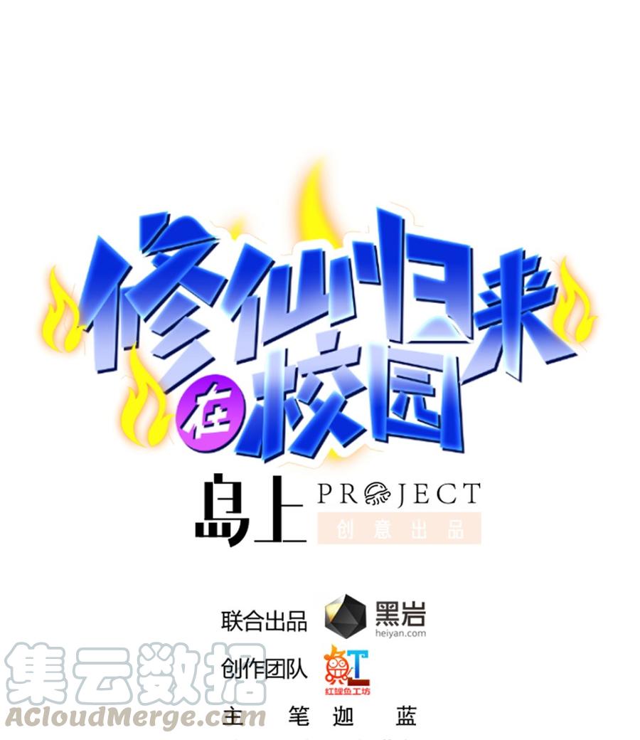 修仙归来在校园234话 直面贬低