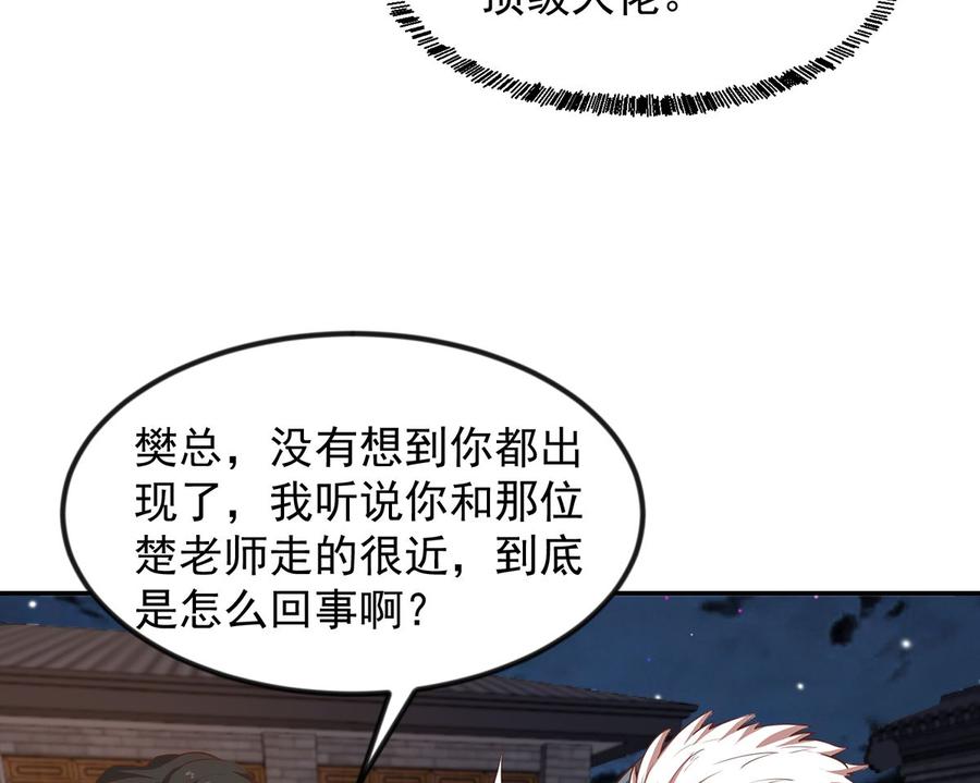 修仙归来在校园235话 九江之巅