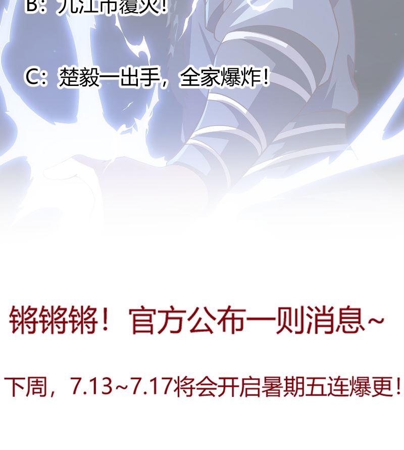 修仙归来在校园237话 三大宗师之战！