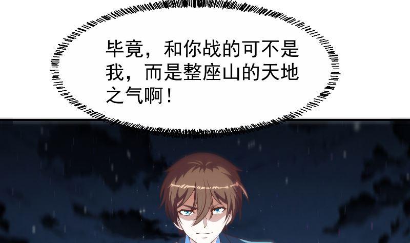 修仙归来在校园239话 宗师天威！