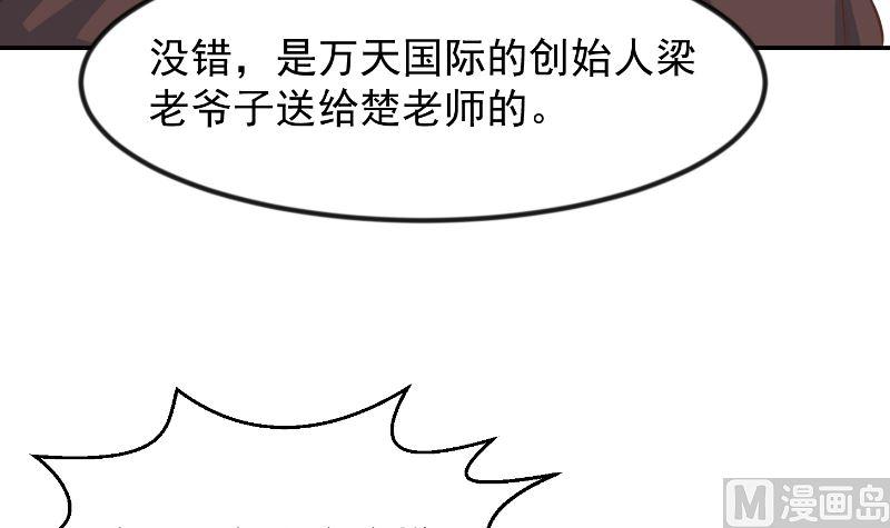 修仙归来在校园239话 宗师天威！