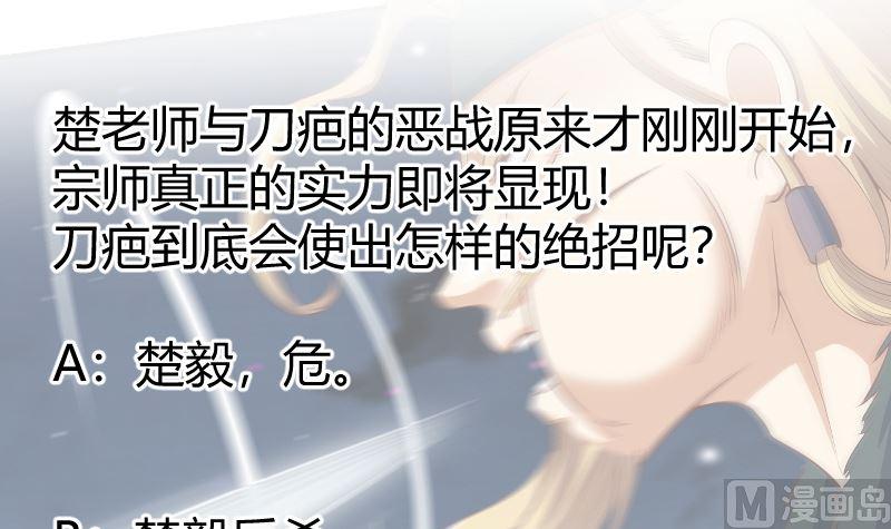 修仙归来在校园239话 宗师天威！