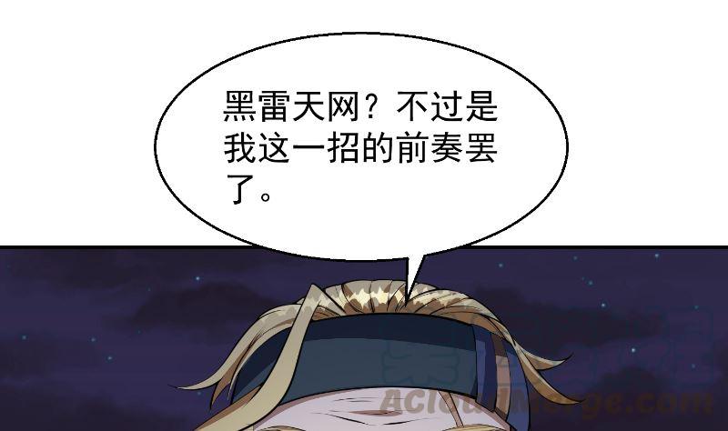 修仙归来在校园240话 惊雷一剑！