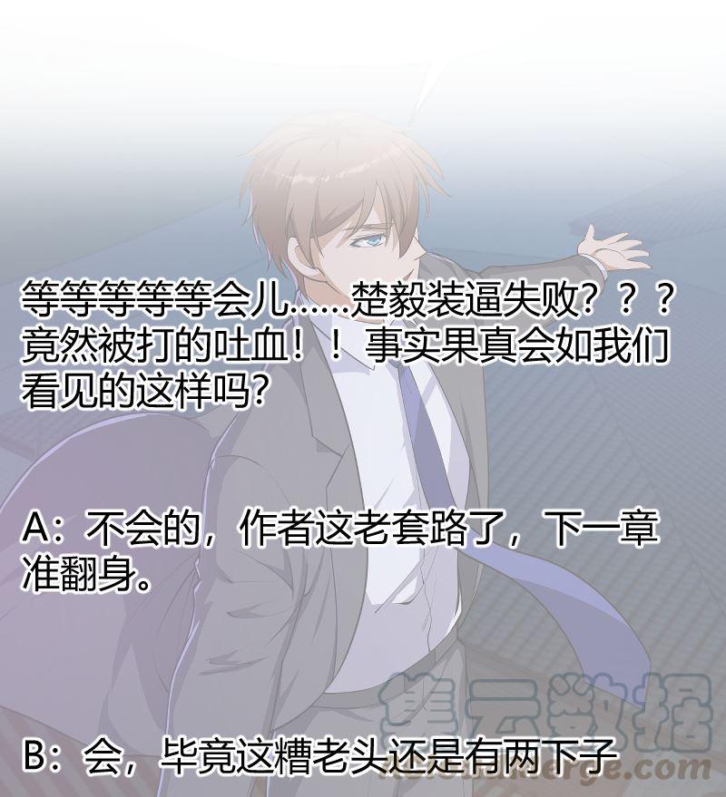 修仙归来在校园241话 打到你吐血？