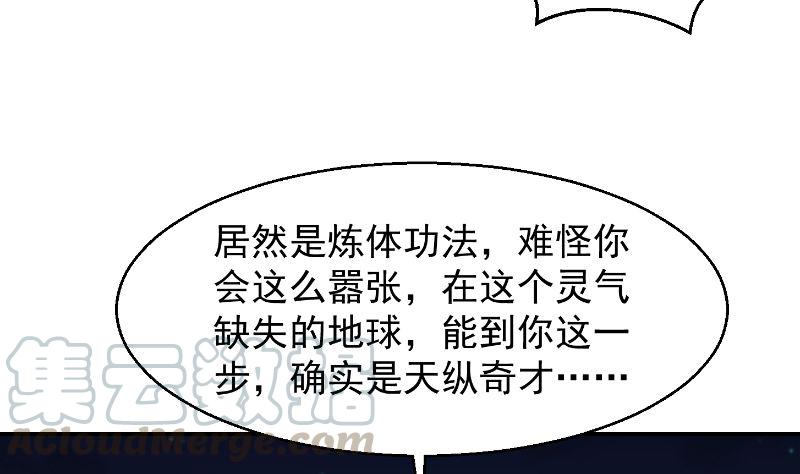 修仙归来在校园243话 天地一剑
