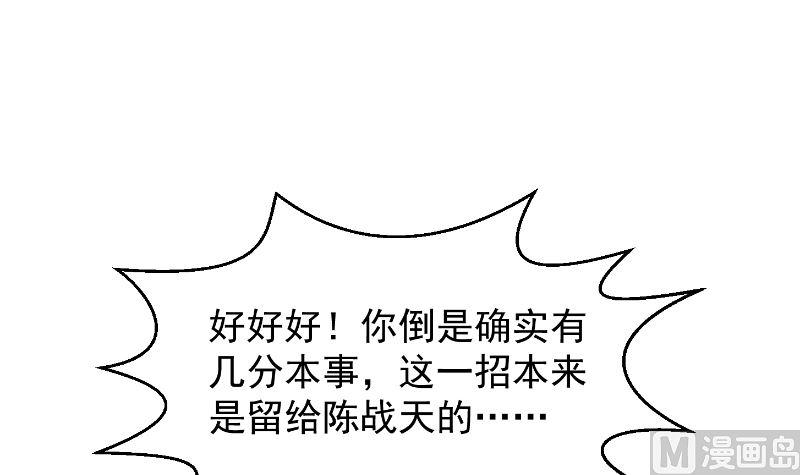 修仙归来在校园243话 天地一剑