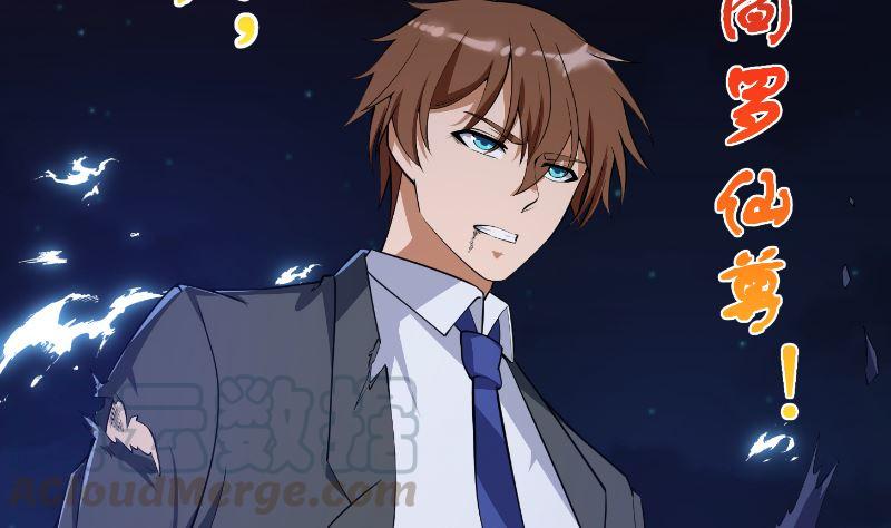 修仙归来在校园243话 天地一剑