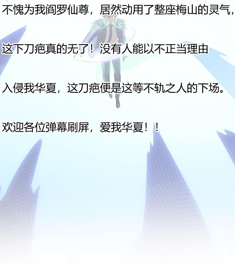 修仙归来在校园243话 天地一剑