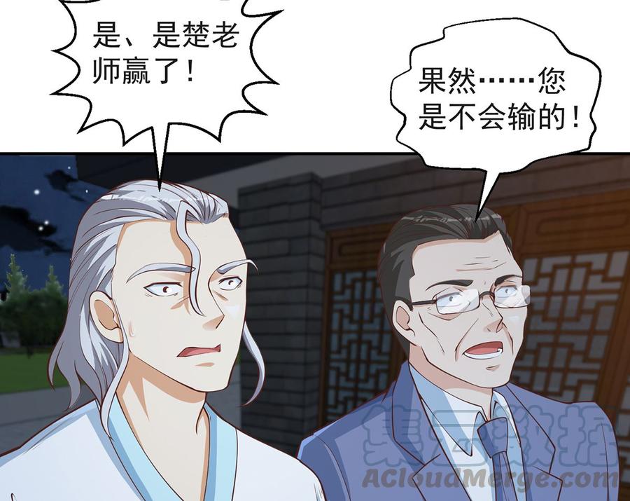 修仙归来在校园244话 该清算你们了！