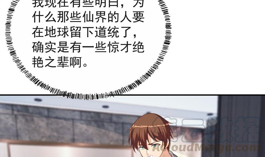 修仙归来在校园244话 该清算你们了！
