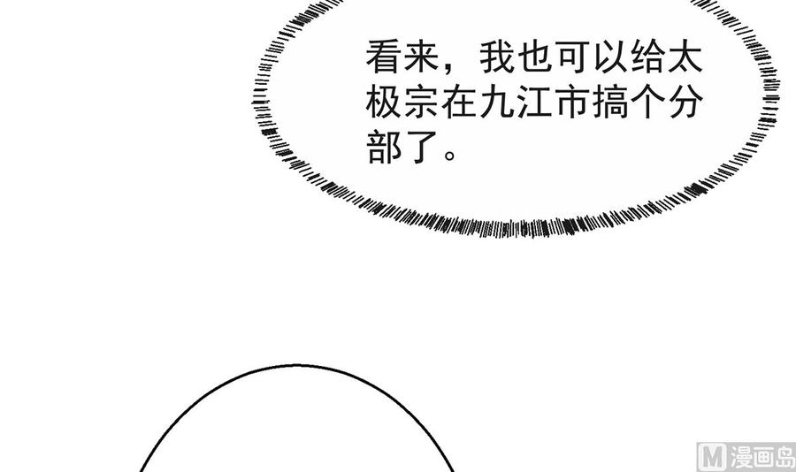 修仙归来在校园244话 该清算你们了！