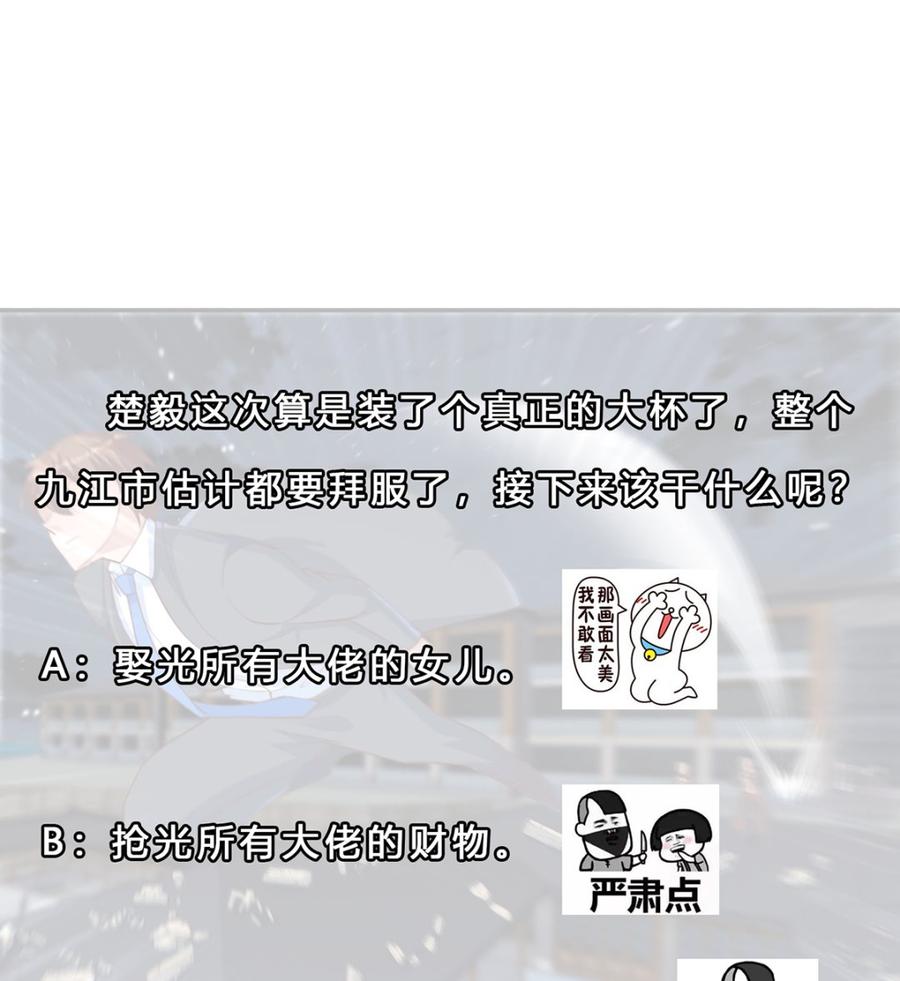 修仙归来在校园244话 该清算你们了！