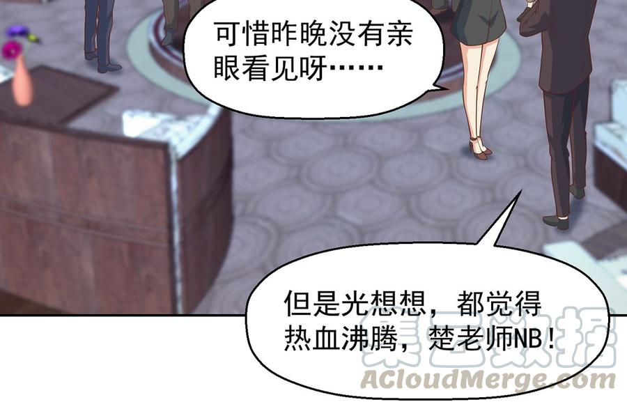 修仙归来在校园245话 以楚老师为尊！