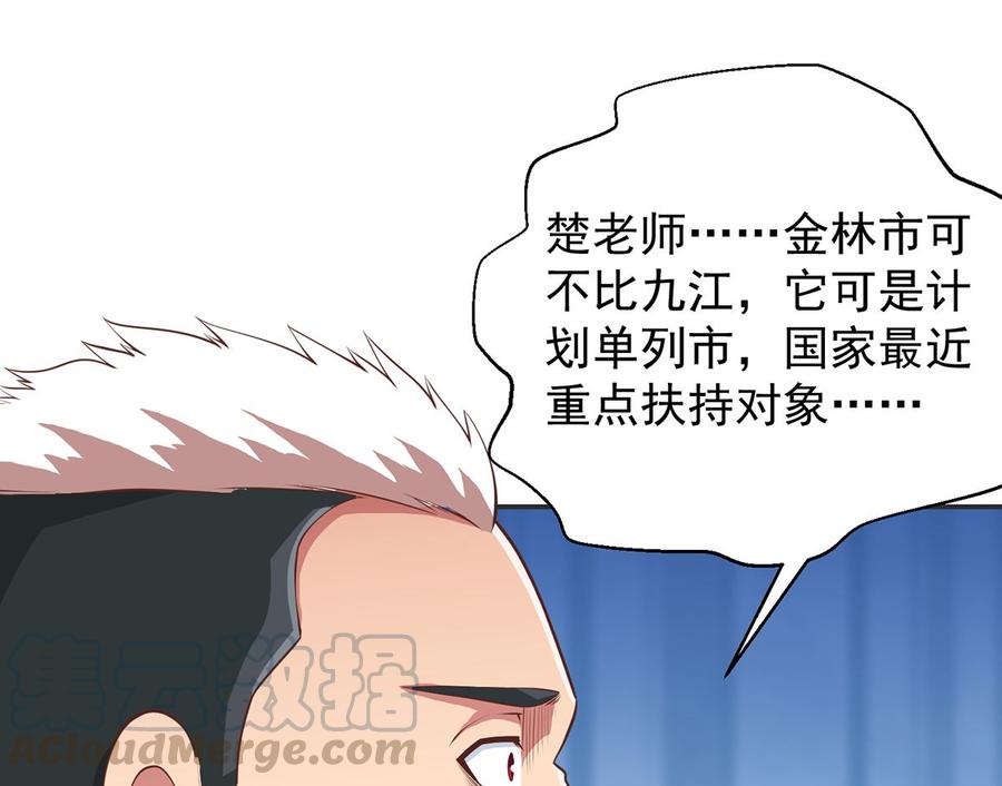 修仙归来在校园246话 楚毅的仇敌