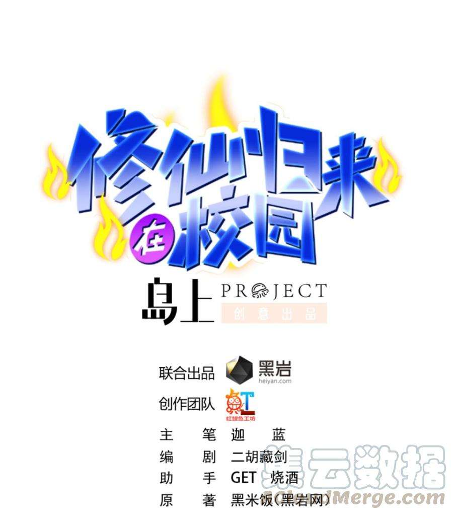 修仙归来在校园248话 出大事了！